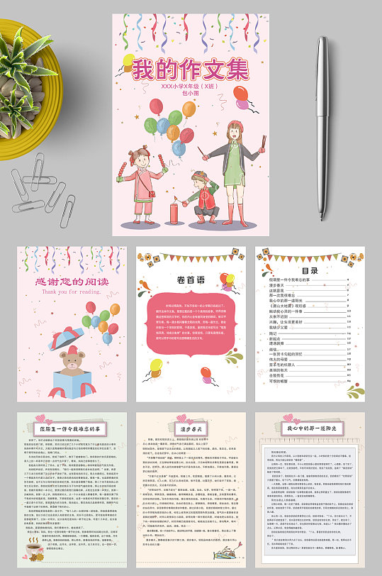 简洁我的作文集封面WORD常用表格-众图网