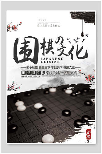 黑白色围棋比赛博弈招生海报