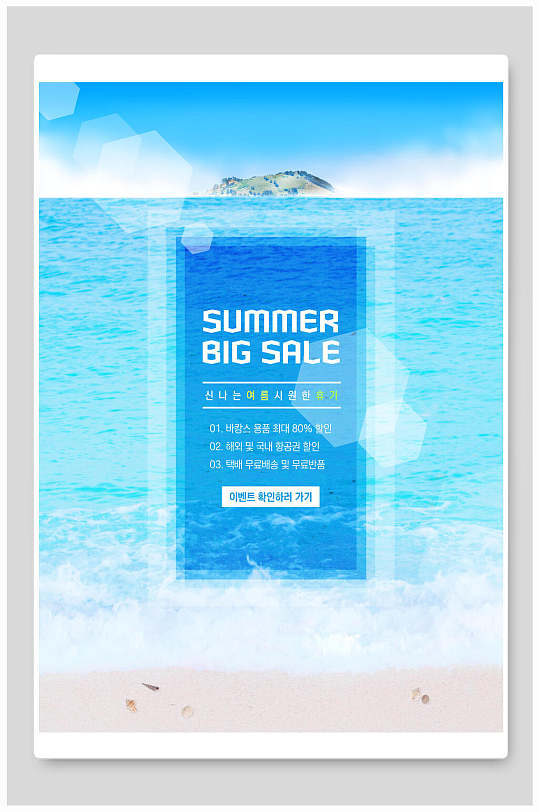 海天一色孤岛独立夏季海边沙滩旅游宣传海报