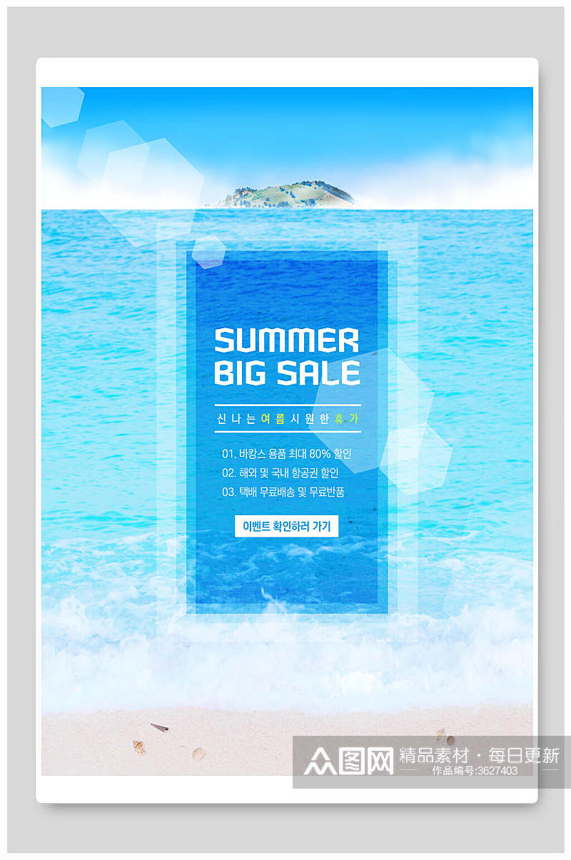 海天一色孤岛独立夏季海边沙滩旅游宣传海报素材