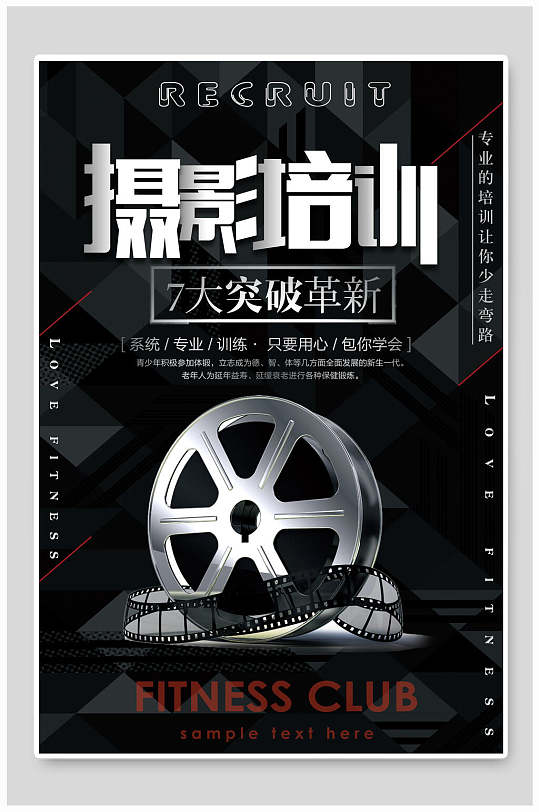 摄影培训影楼摄影照相招生海报