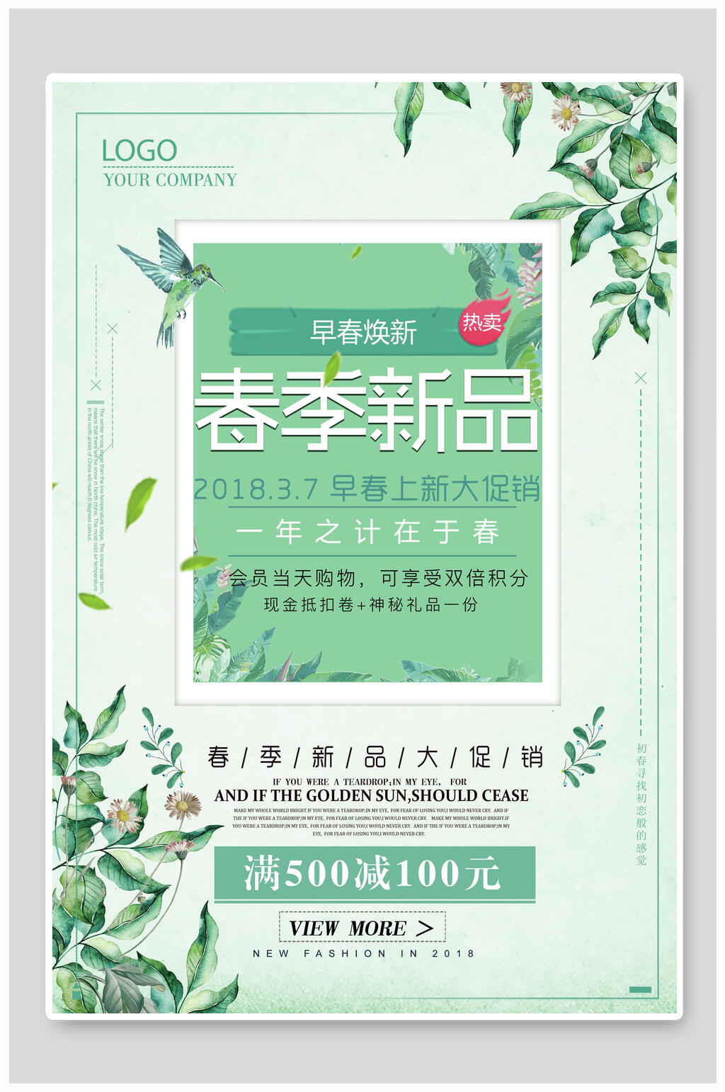 小清新春季上新促销海报素材