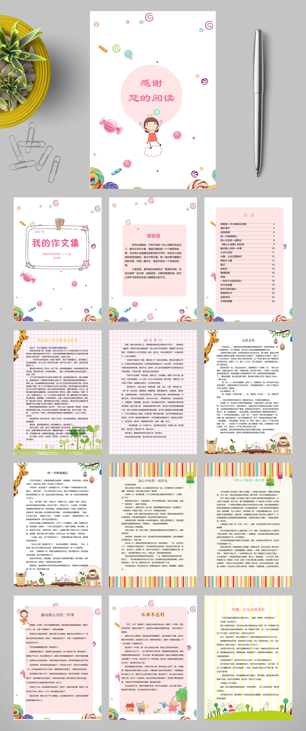 糖果作文集封面WORD素材