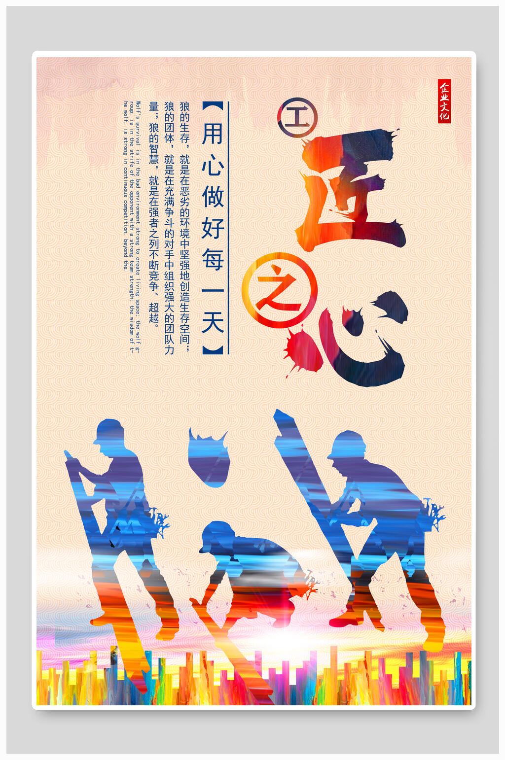 工匠之心工匠精神海报素材