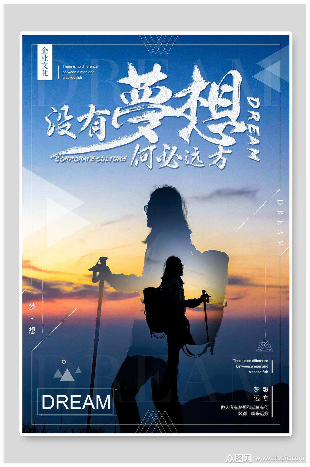 简约没有梦想何必远方励志海报素材