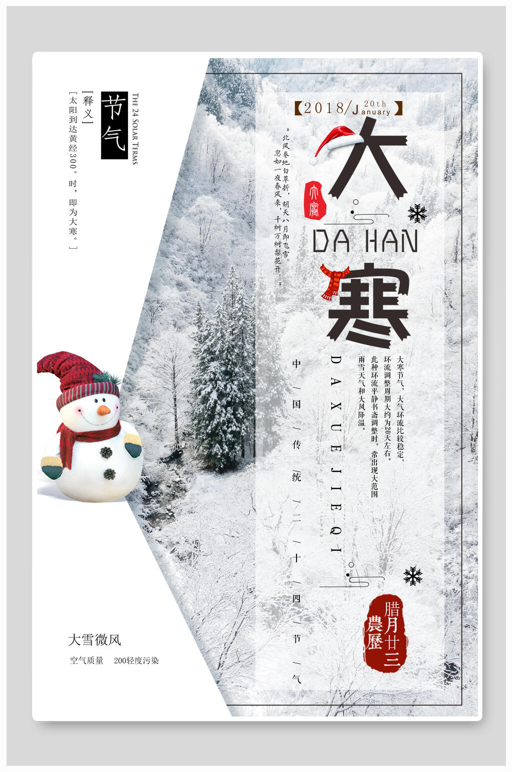 卡通雪人大雪微风大寒二十四节气海报素材