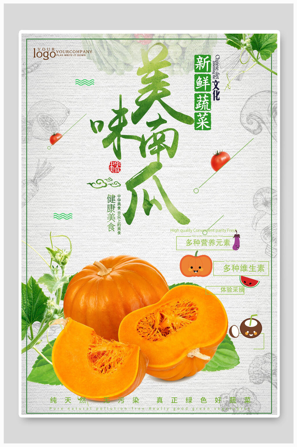 美味南瓜南瓜果蔬食材促销海报素材