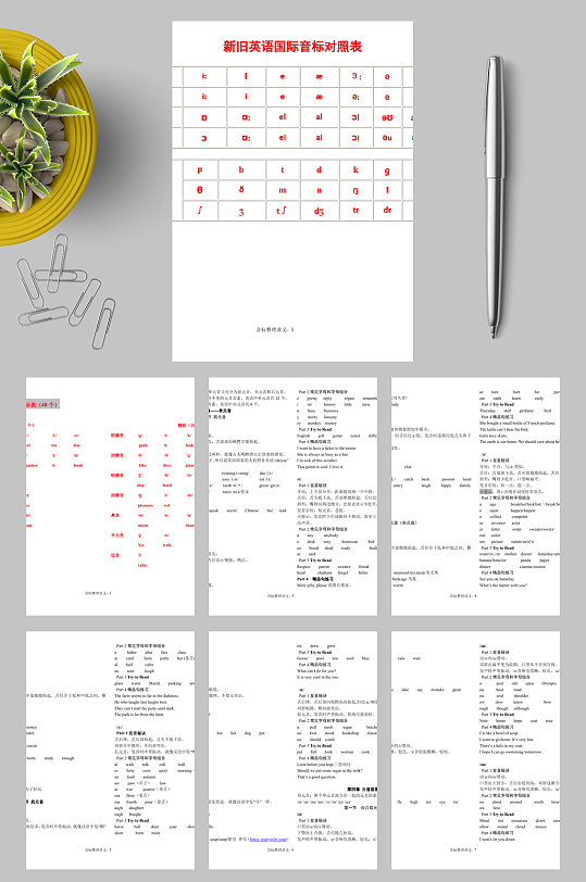 英语音标表格-众图网