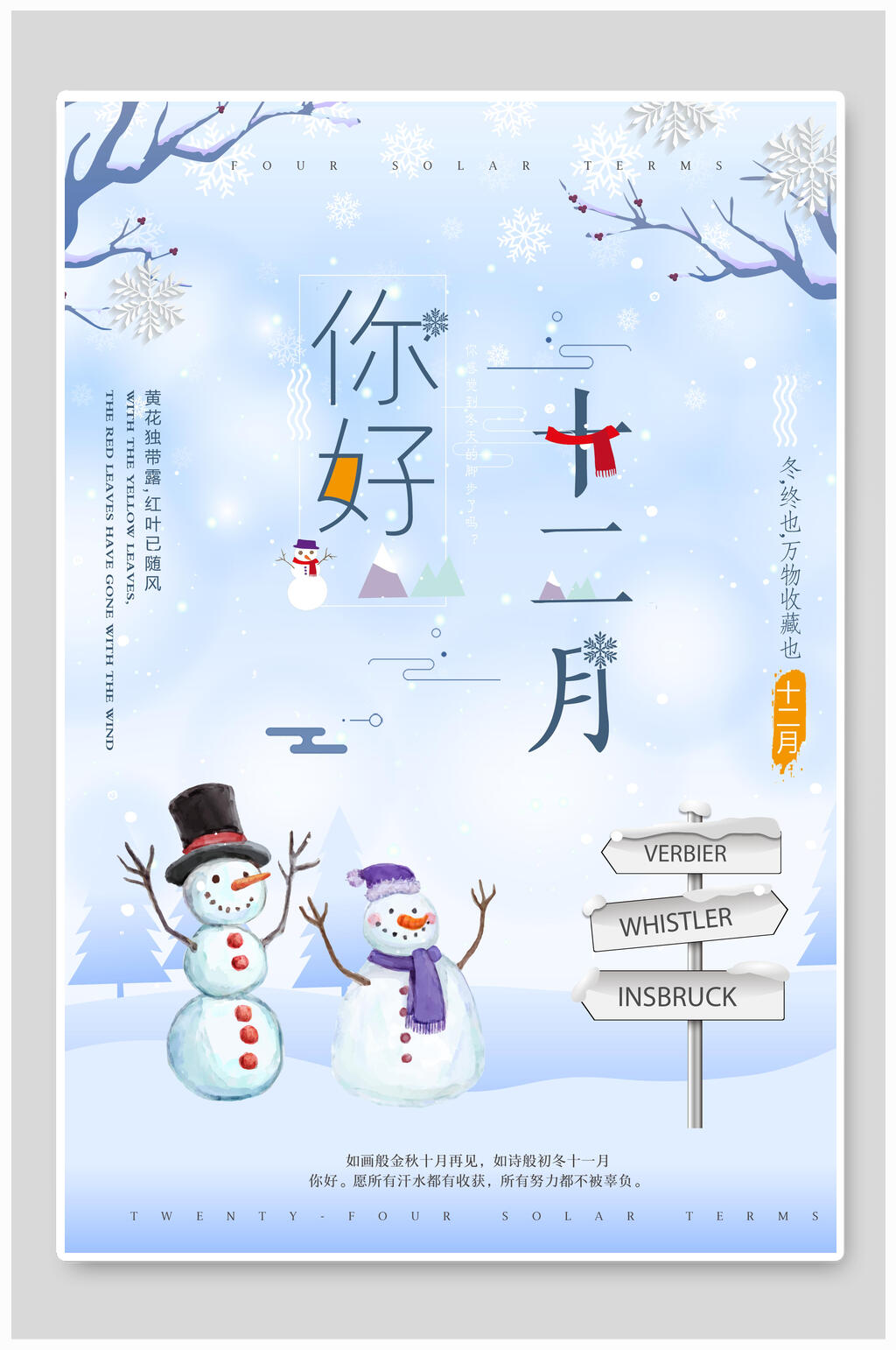 卡通雪人十二月你好海报素材