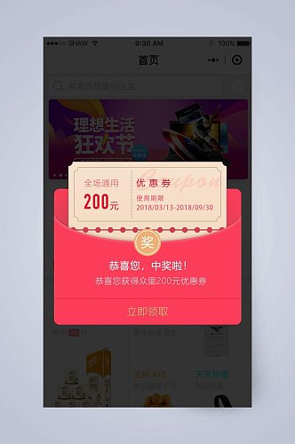 红色优惠券手机界面APP弹窗设计