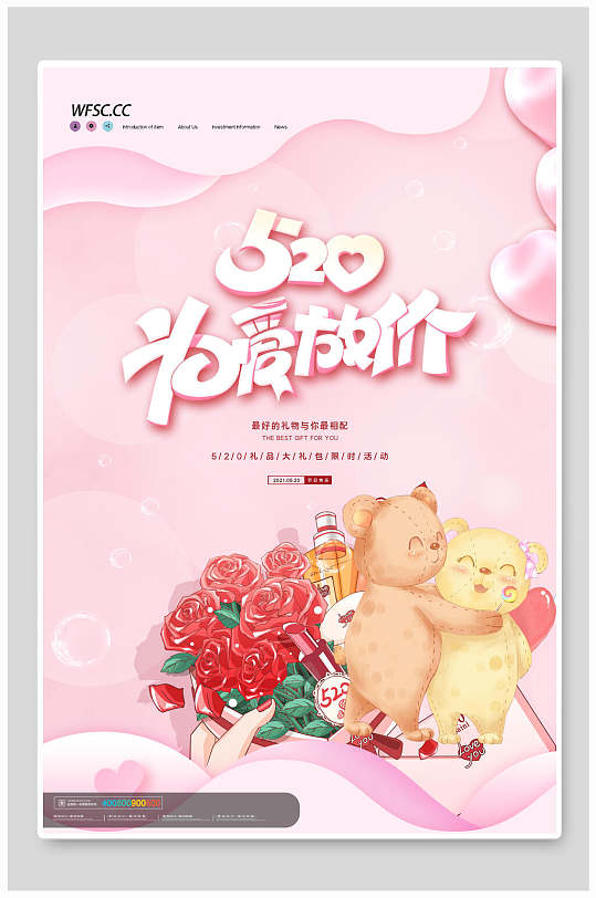 粉色卡通为爱放价情人节促销海报