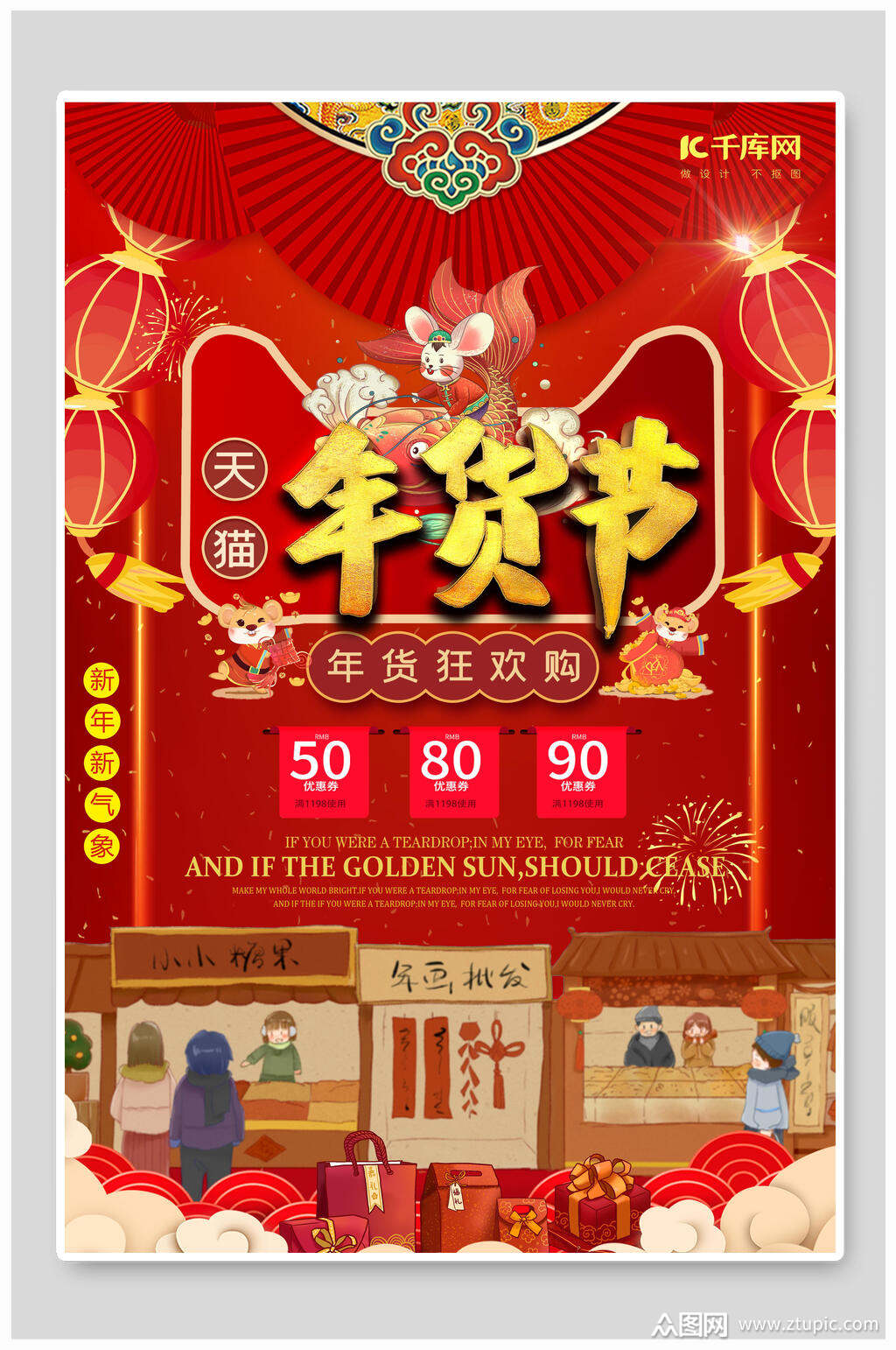 天猫年货节促销海报素材