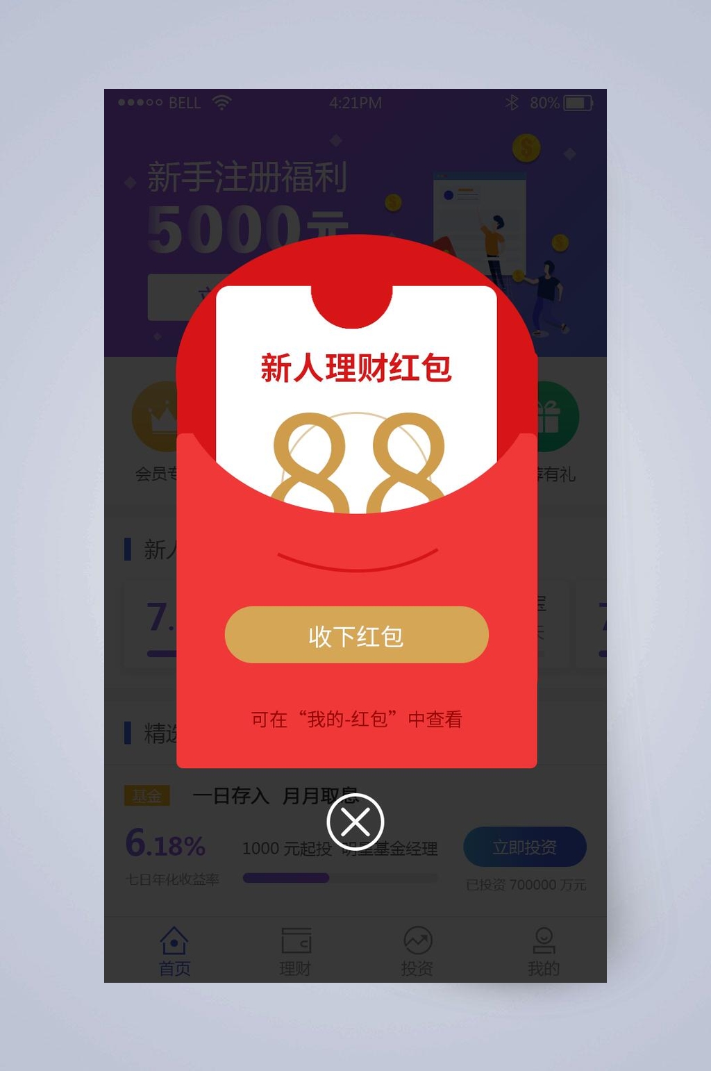 红色新人理财红包手机活动弹窗界面素材