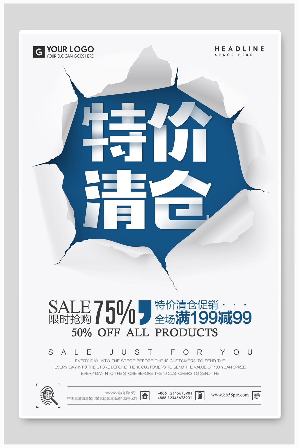 特价清仓特价促销海报素材