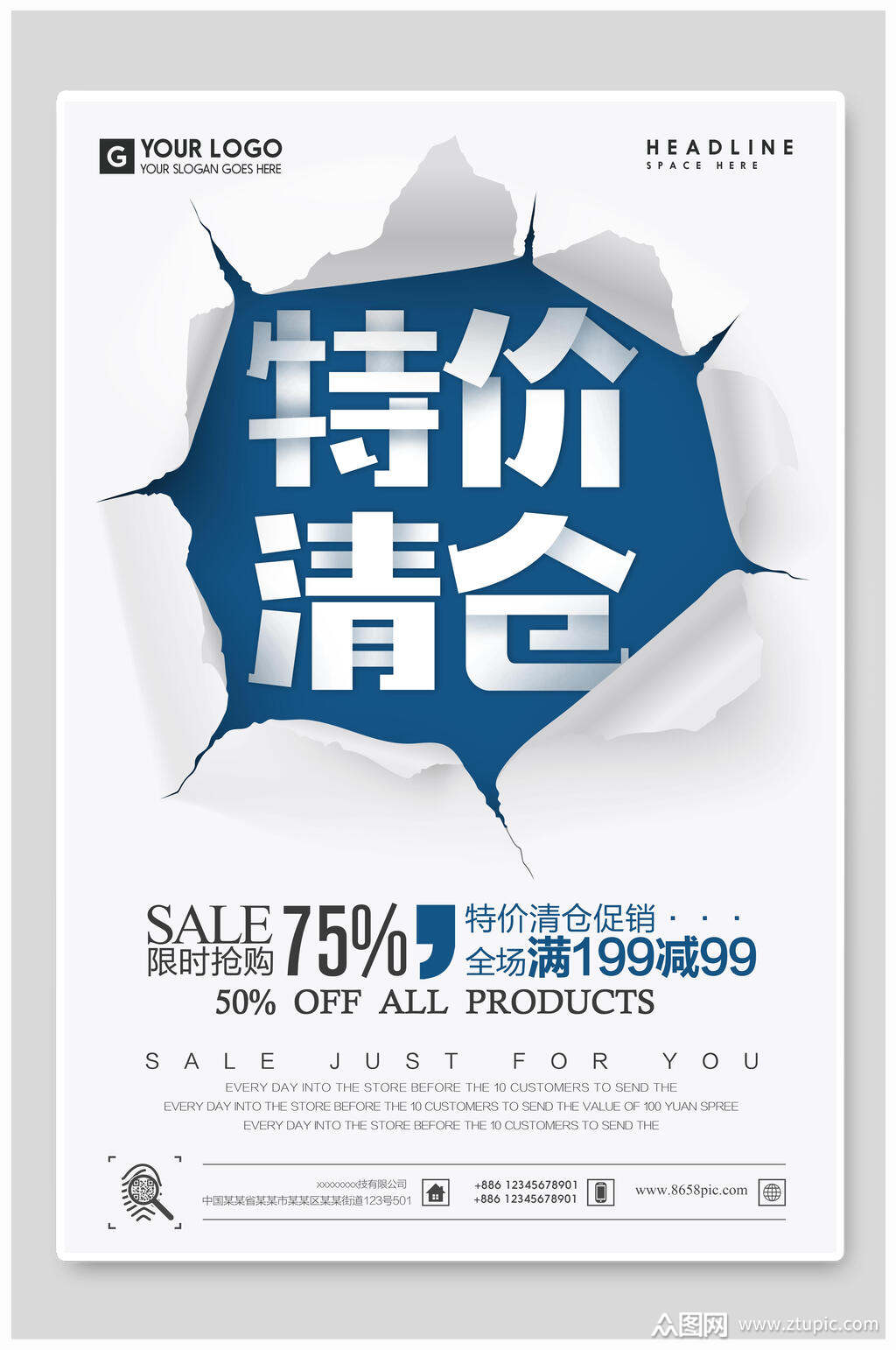 特价清仓特价促销海报素材