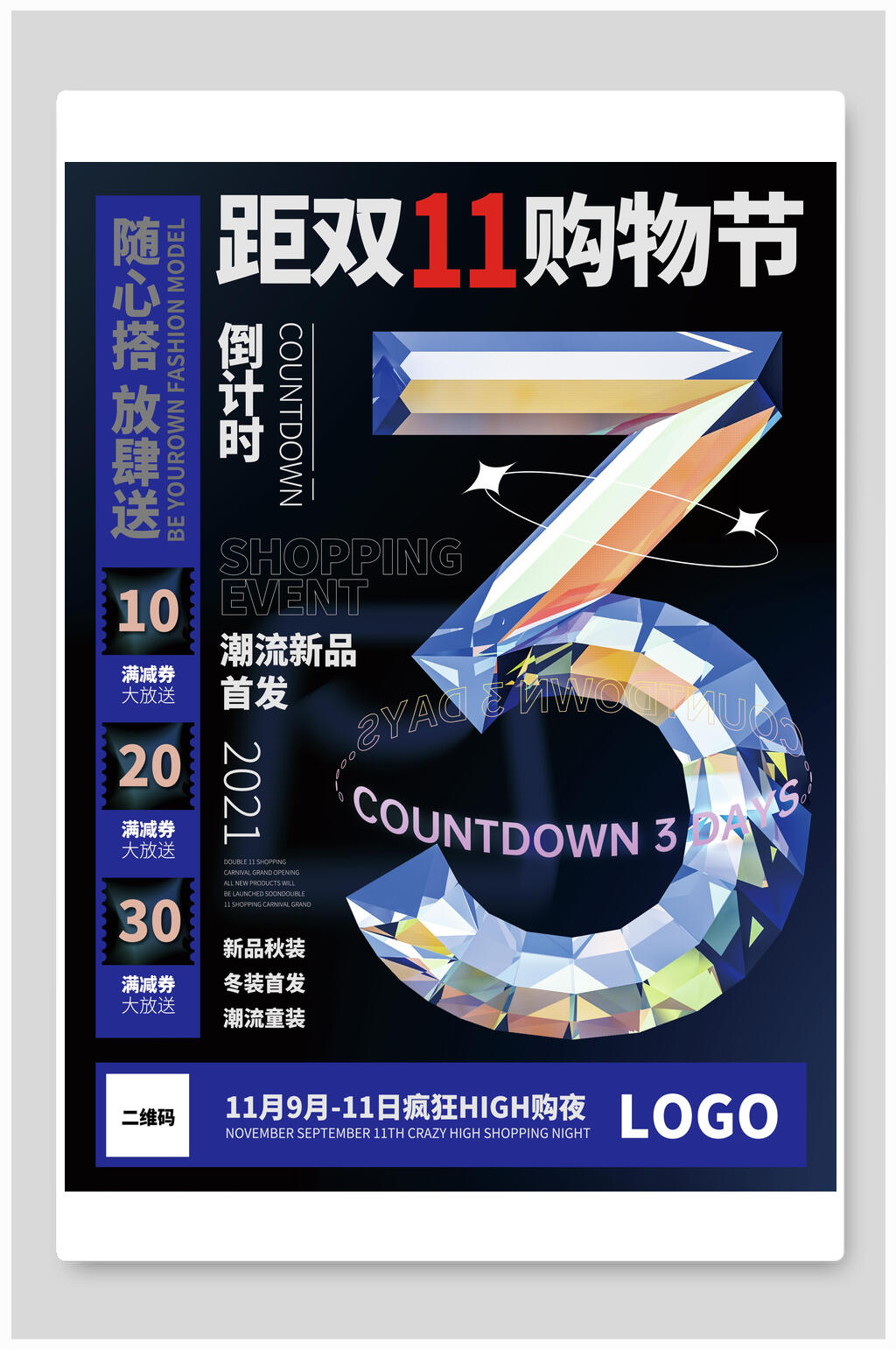 多彩大气双11电商活动倒计时海报素材