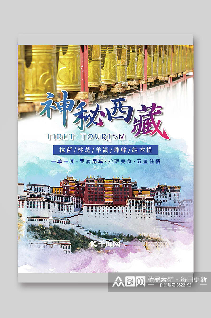 神秘西藏旅游宣传单素材