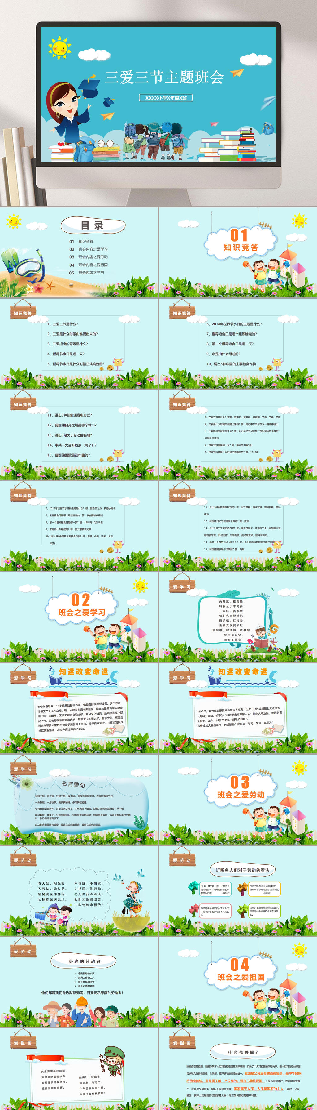 三愛三節(jié)主題班會卡通風(fēng)PPT素材
