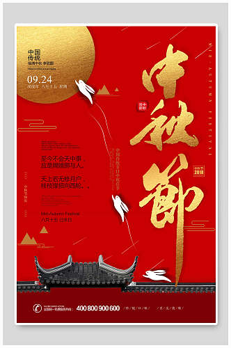 红色中秋节中秋节团圆海报