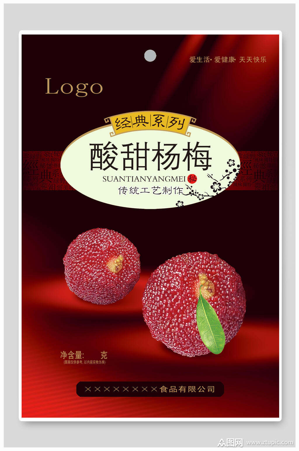 经典酸甜杨梅海报素材