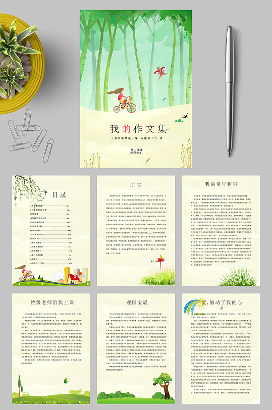 绿森林作文集封面WORD-众图网