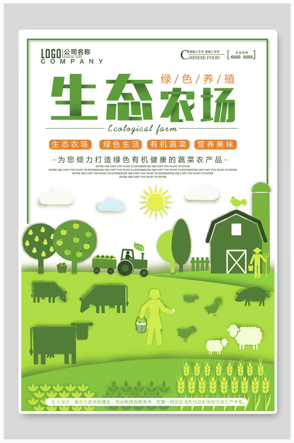 卡通绿色生态农场天然绿色农业海报素材