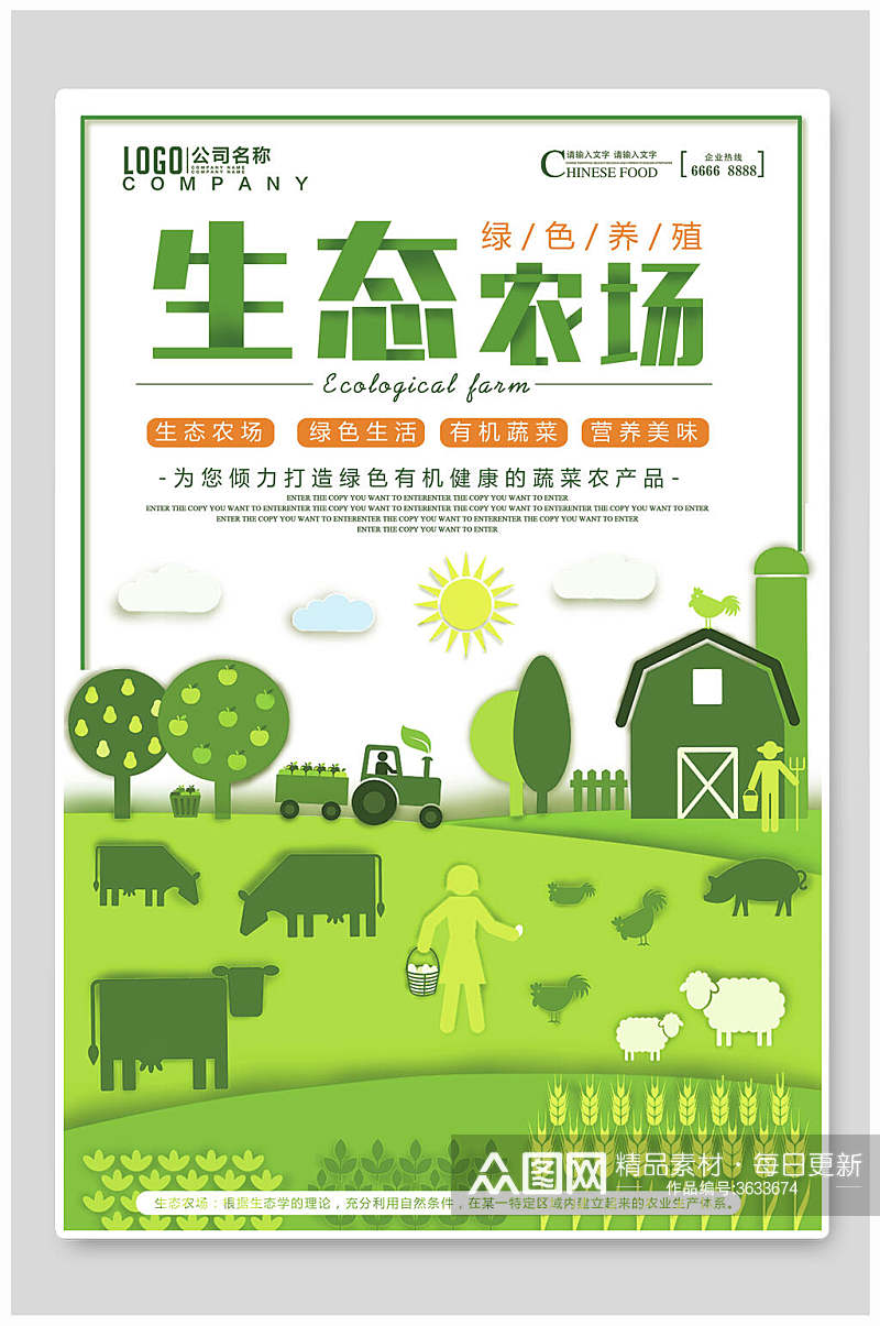 卡通绿色生态农场天然绿色农业海报素材