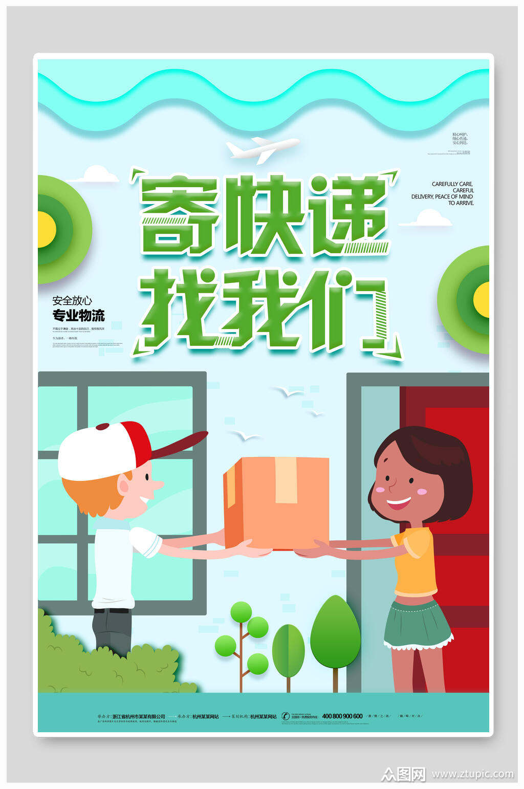 服务快递海报素材免费下载,本作品是由涟漪上传的原创平面广告素材