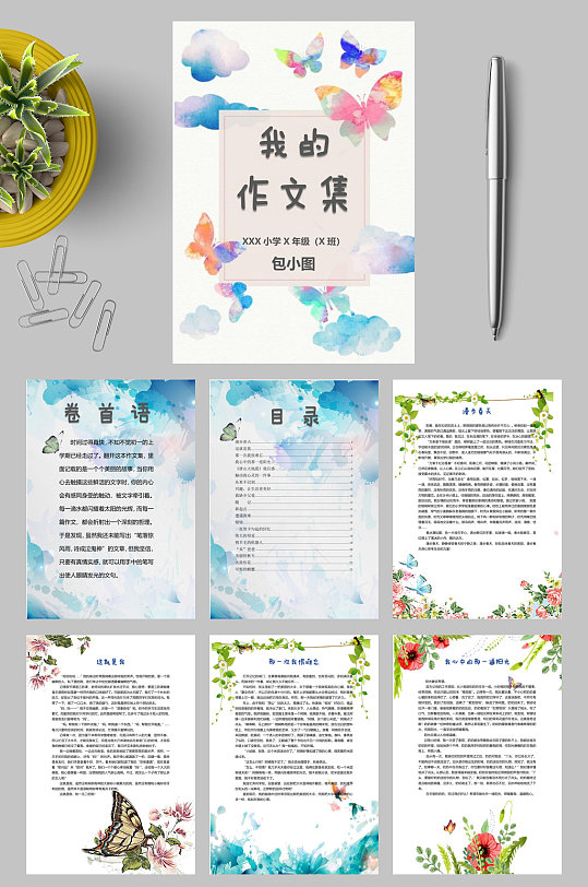 卡通文集封面图片-卡通文集封面设计素材-卡通文集封面模板下载