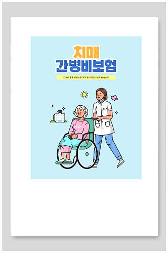 轮椅韩文医疗健康AI矢量插画