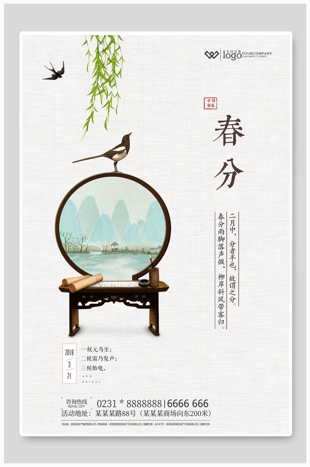 燕子纷飞春分二十四节气海报素材
