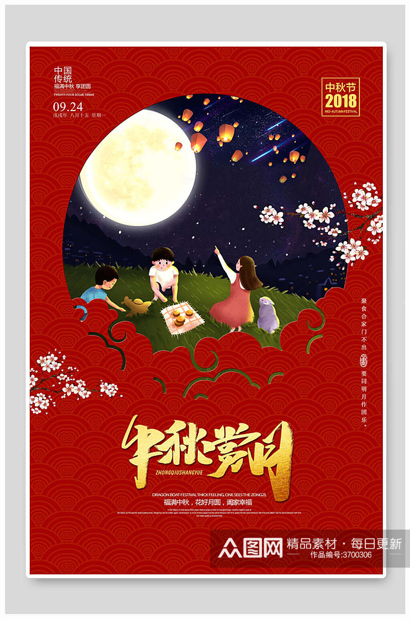 中式中秋赏月中秋节团圆海报素材