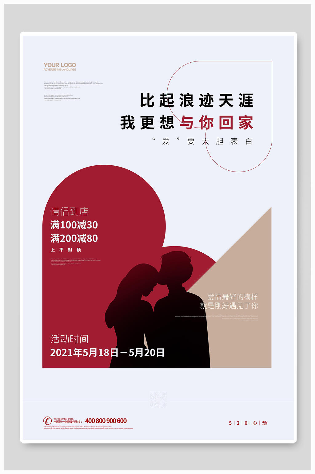 比起浪迹天涯我更想与你回家情人节满减促销海报素材