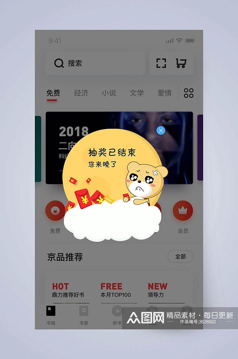 卡通抽奖已结束手机界面APP弹窗设计素材