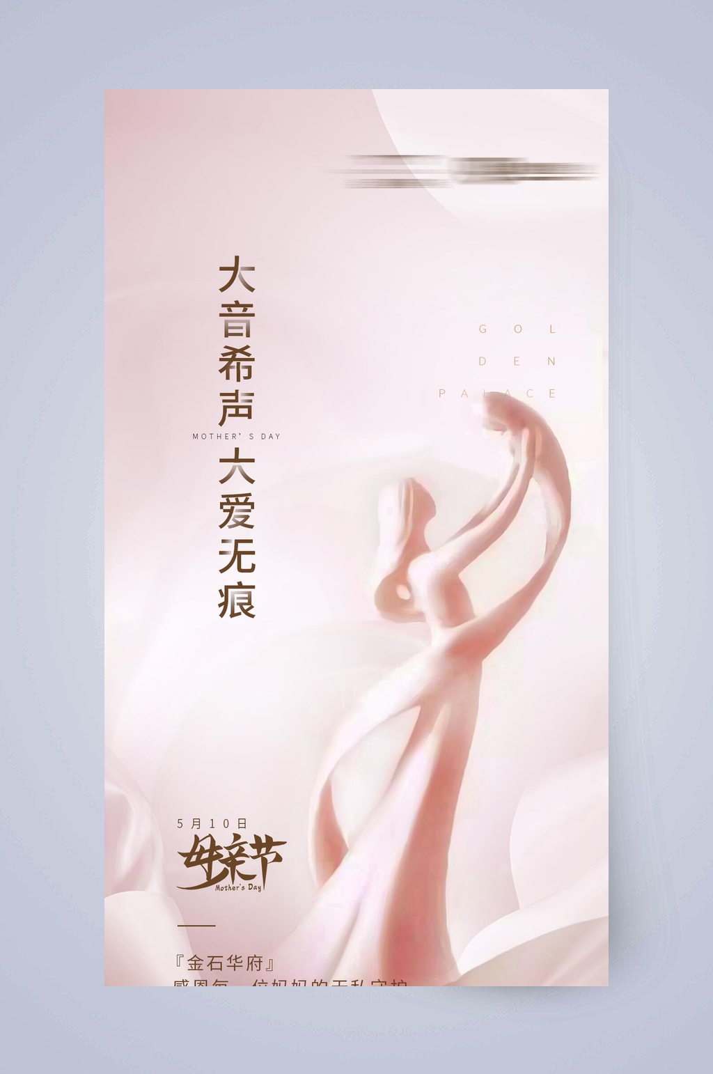手机母亲节大音希声大爱无痕UI启动页素材