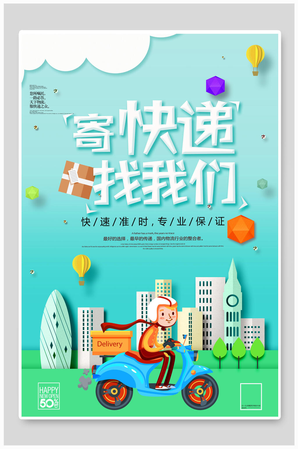 蓝绿色物流服务快递海报素材