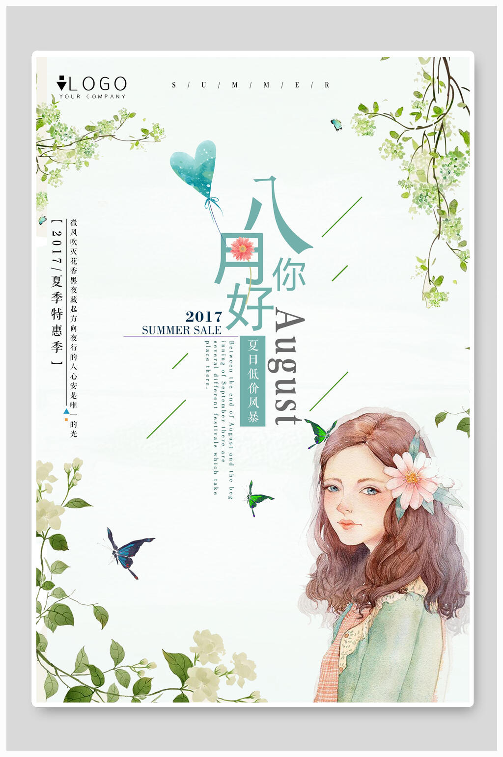 日系美术八月你好海报素材