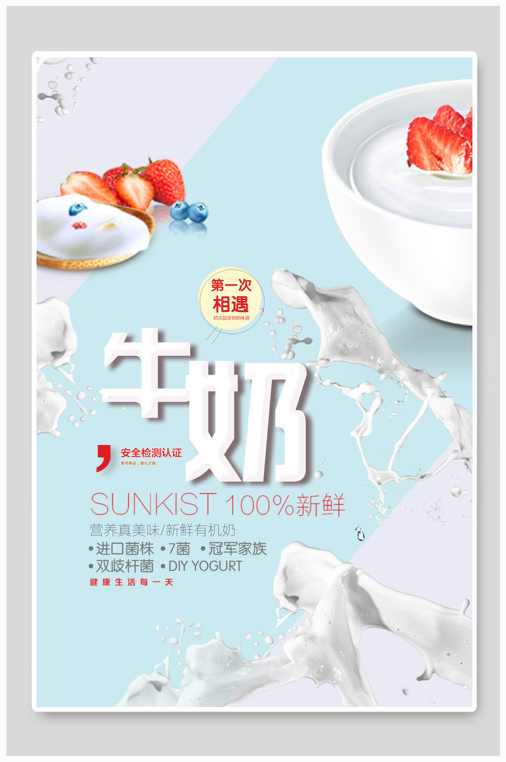 第一次遇见牛奶海报素材