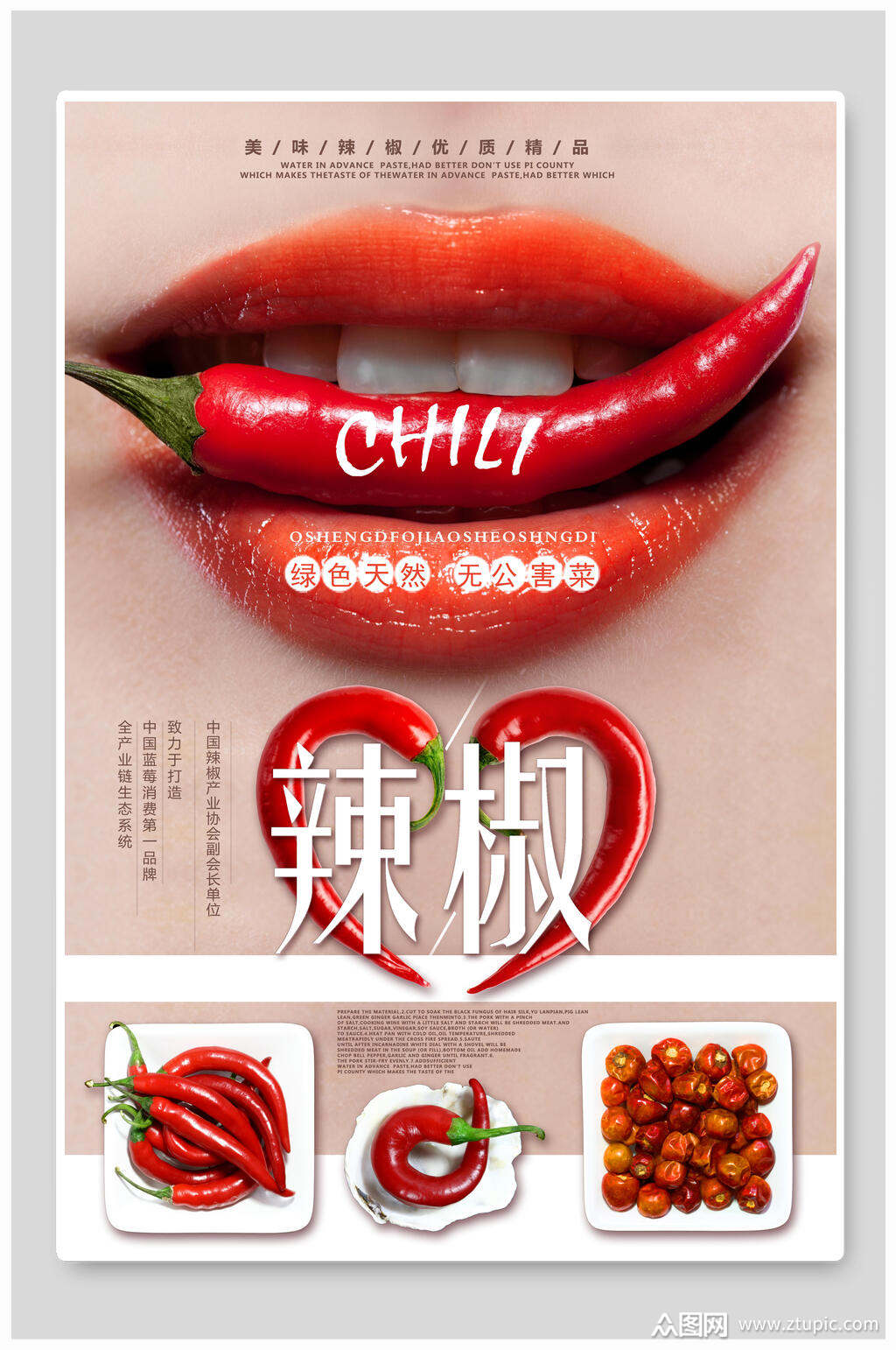 创意美味红辣椒干辣椒促销宣传海报素材