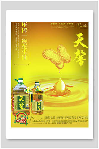 天馨植物油豆油菜籽油促销海报