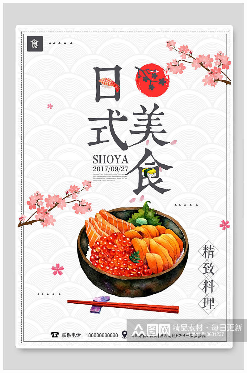 日式美食日本生鱼片菜谱促销海报素材
