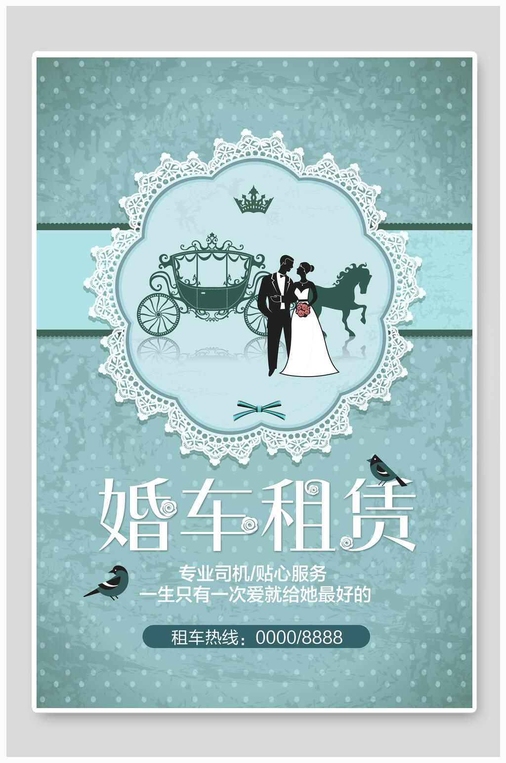 婚车租赁汽车租赁海报素材