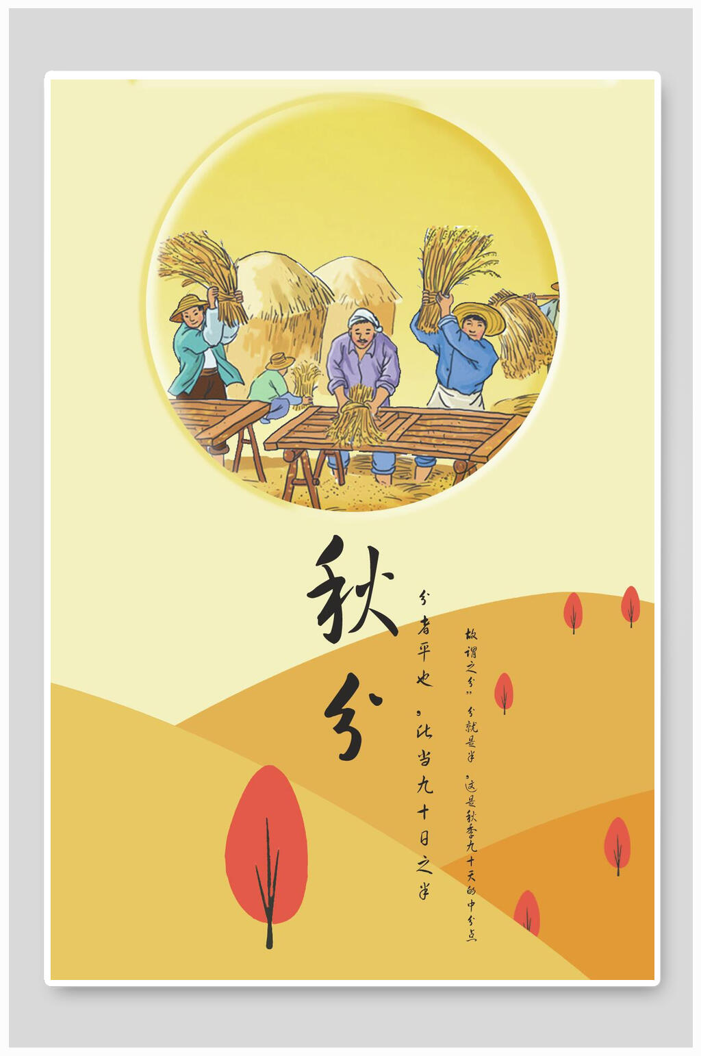 打谷子秋分二十四节气海报素材