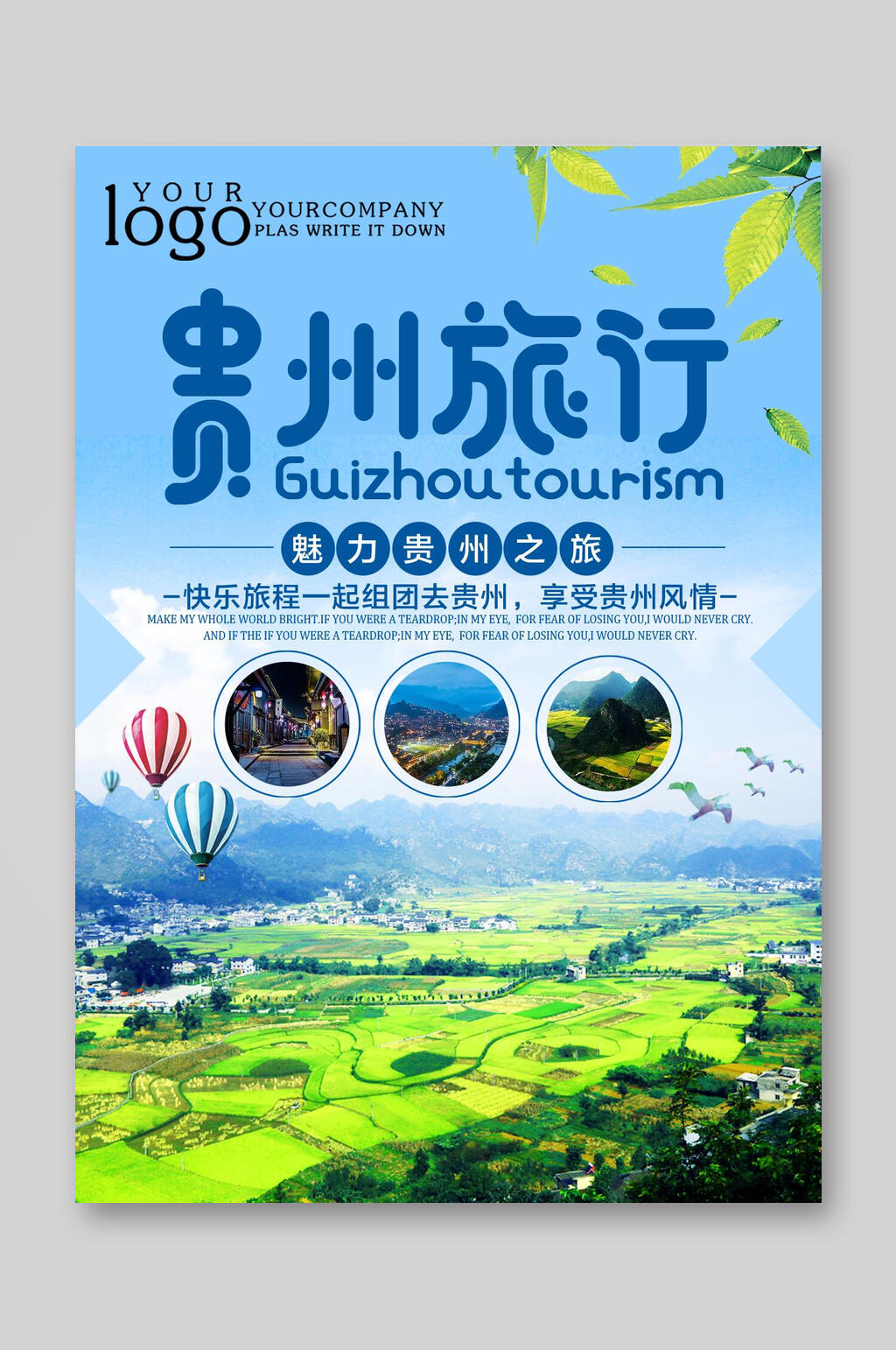 魅力贵州旅行旅游宣传单素材
