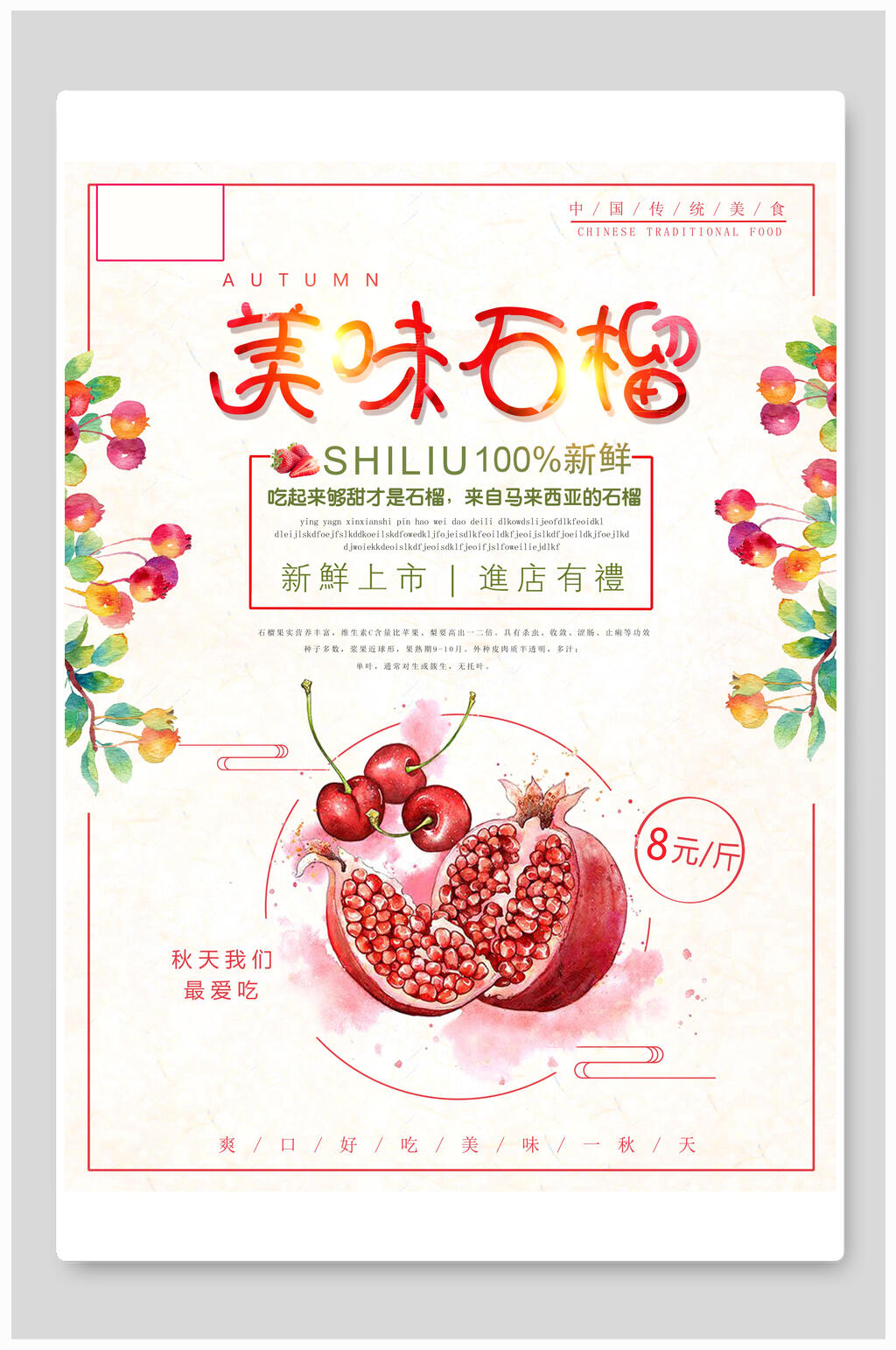 美味石榴海报素材