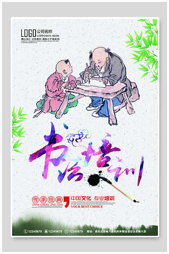 中国文化书法培训书法写字兴趣班招生海报