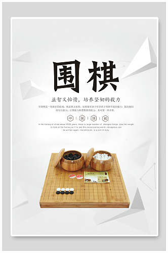 折纸风格围棋比赛博弈招生海报