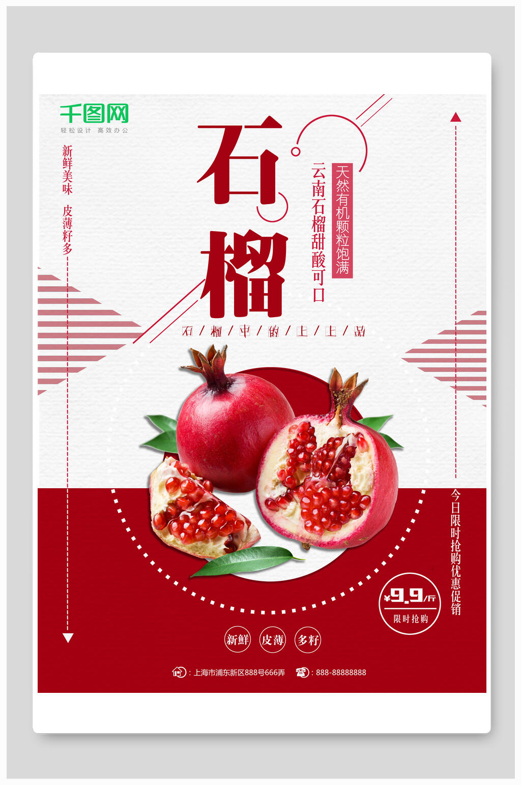 美味新鲜石榴海报素材