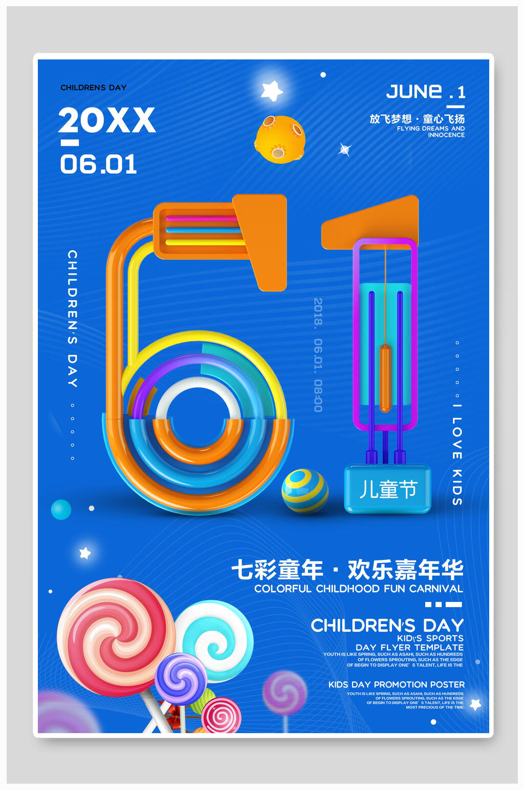 七彩童年六一儿童节海报素材