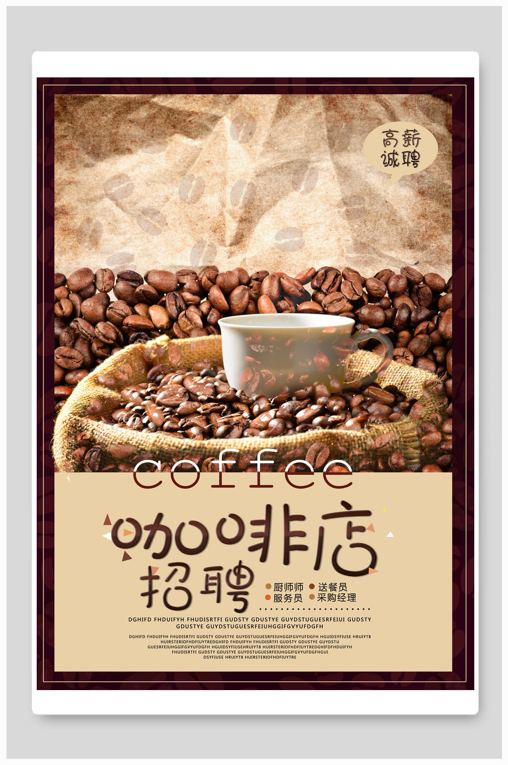咖啡豆实景图咖啡店招聘海报素材